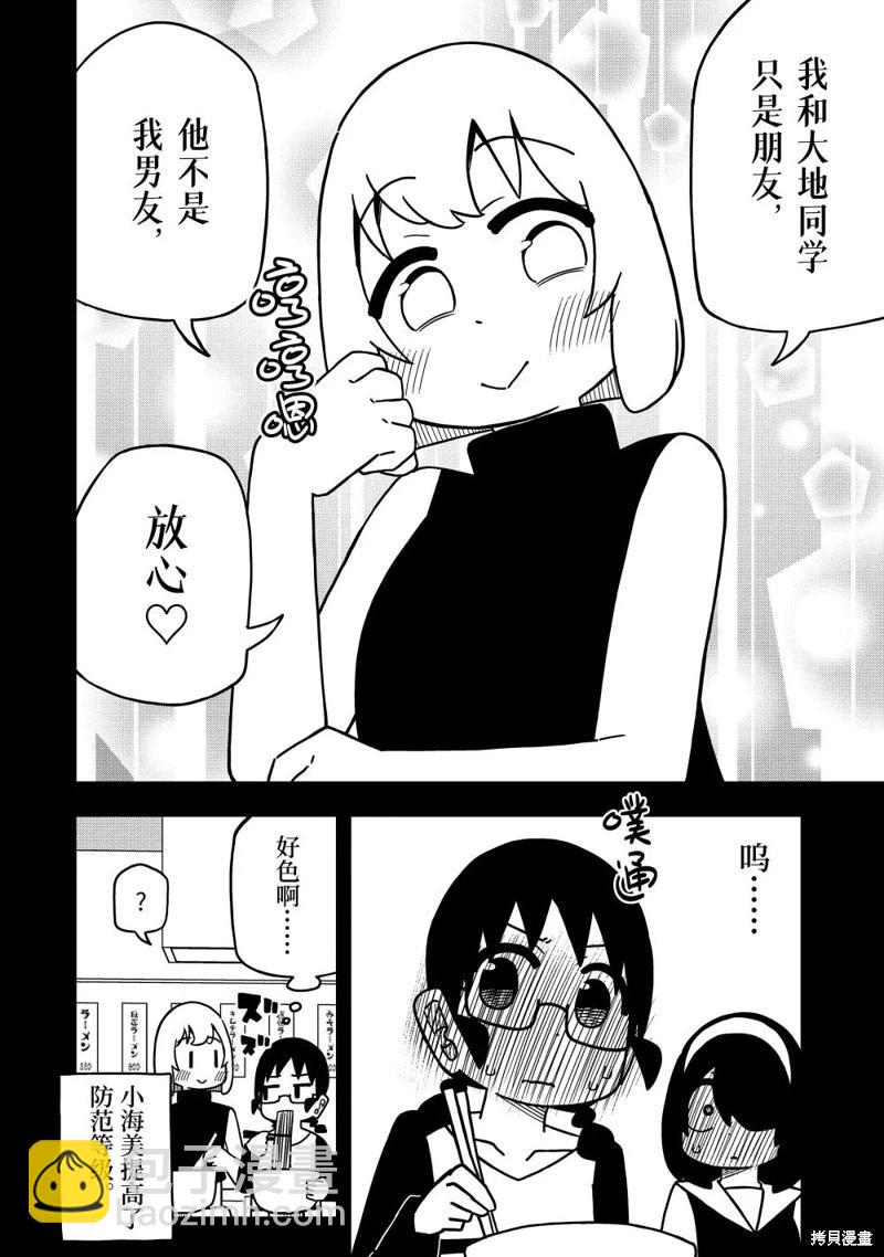 什麼情況都不知道的轉校生一個勁的湊過來 - 第108話 - 4