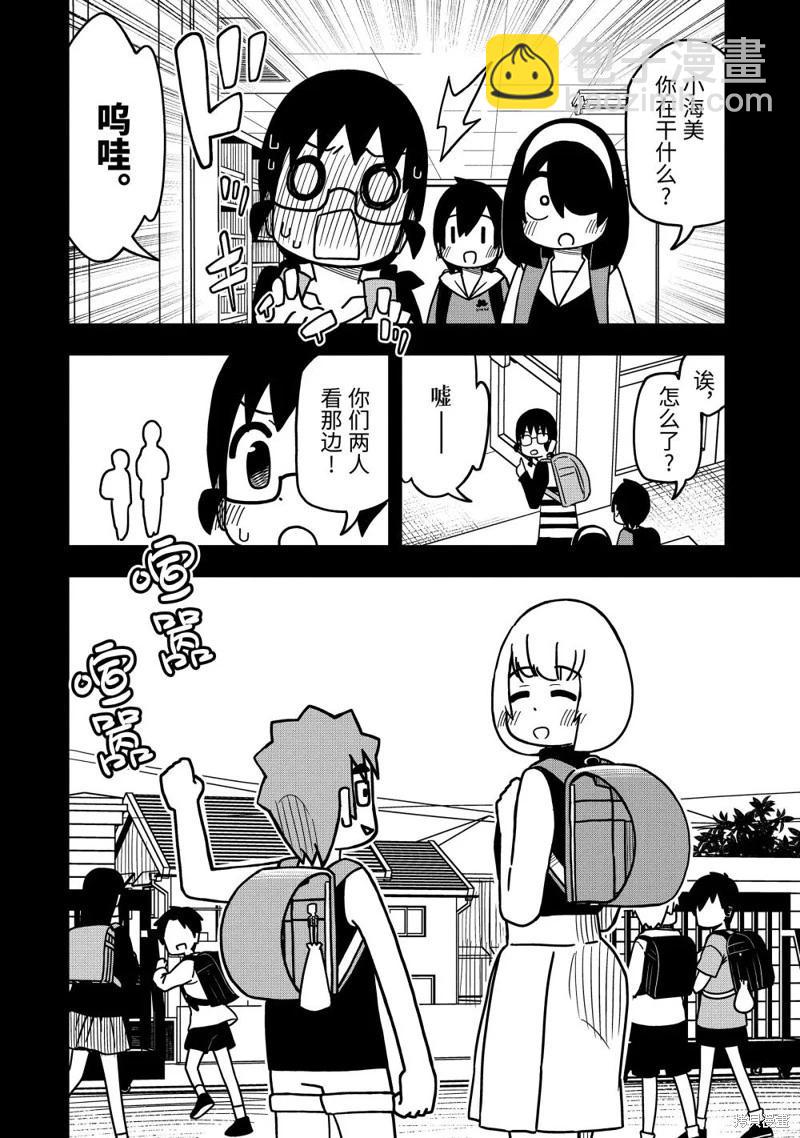 什麼情況都不知道的轉校生一個勁的湊過來 - 第108話 - 4