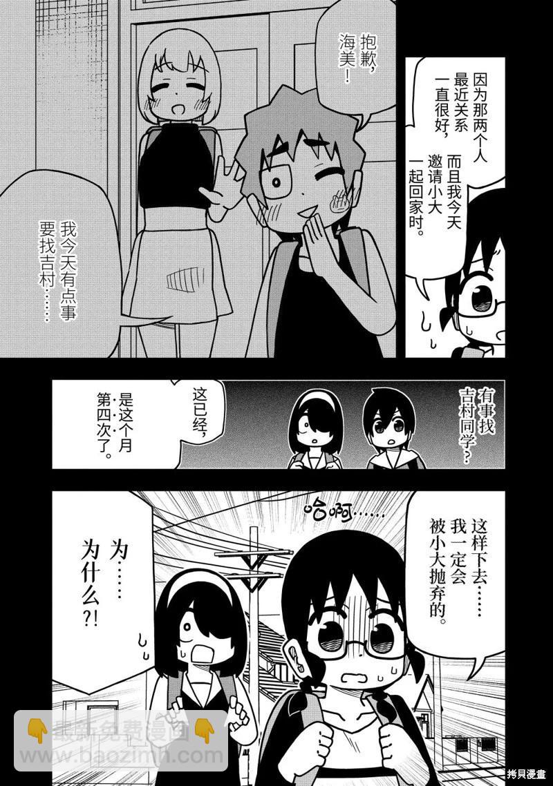 什麼情況都不知道的轉校生一個勁的湊過來 - 第108話 - 2