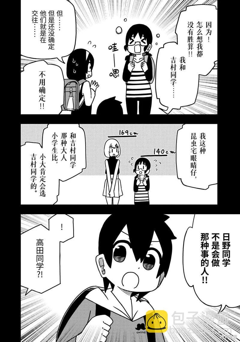 什麼情況都不知道的轉校生一個勁的湊過來 - 第108話 - 3