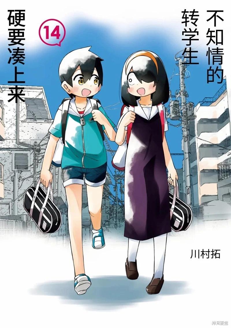 什麼情況都不知道的轉校生一個勁的湊過來 - 第148話 - 1