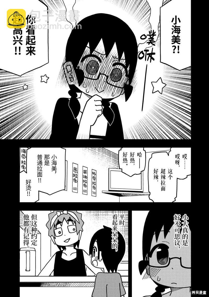 什麼情況都不知道的轉校生一個勁的湊過來 - 第148話 - 1