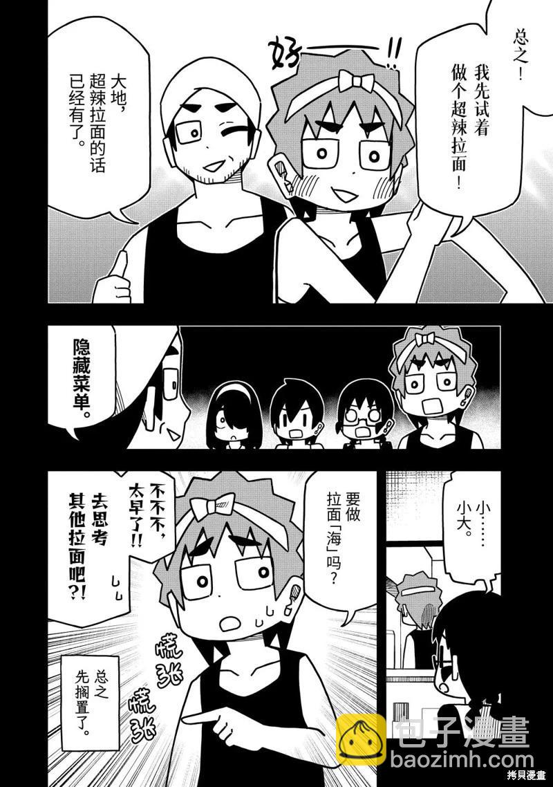 什麼情況都不知道的轉校生一個勁的湊過來 - 第148話 - 2
