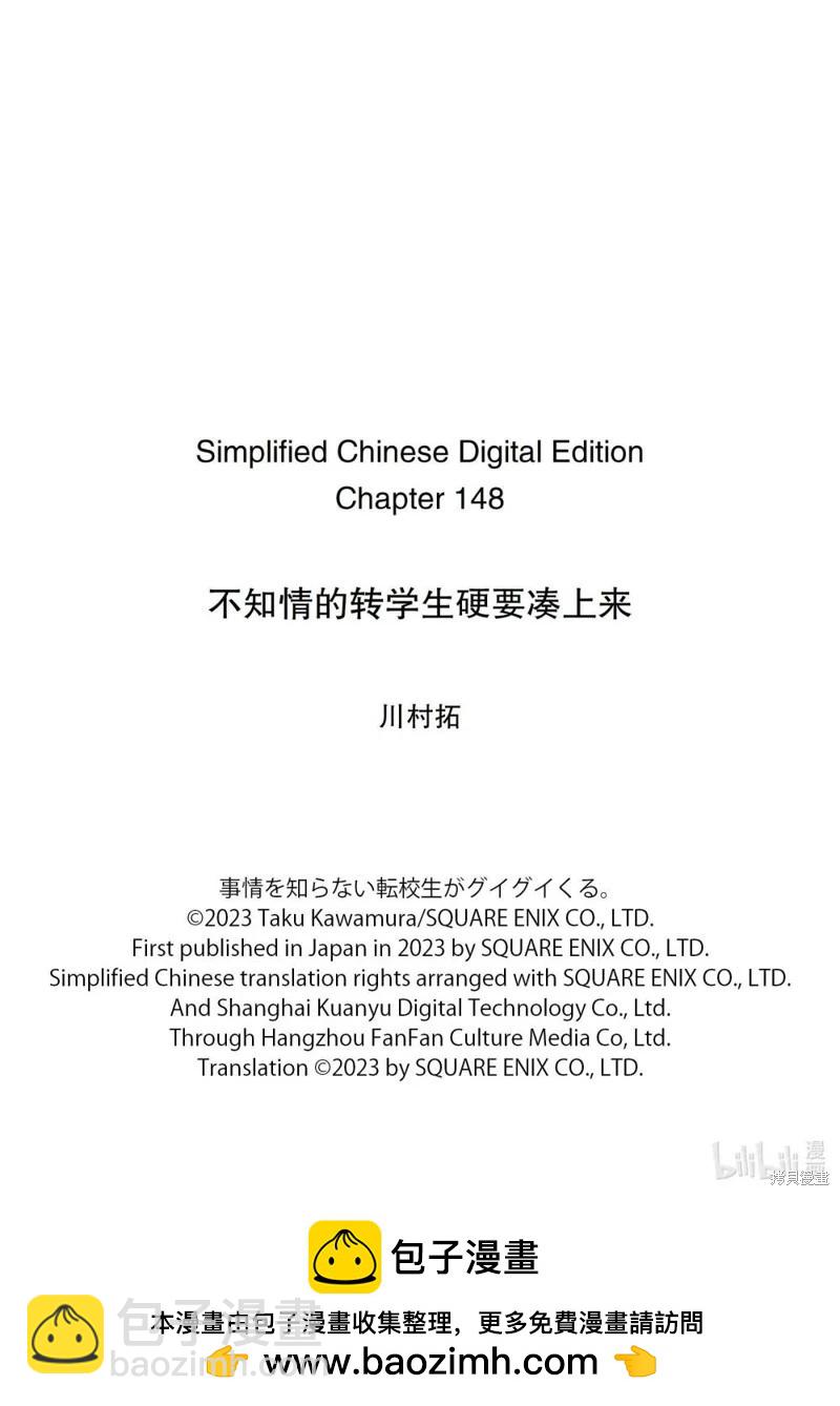 什麼情況都不知道的轉校生一個勁的湊過來 - 第148話 - 3