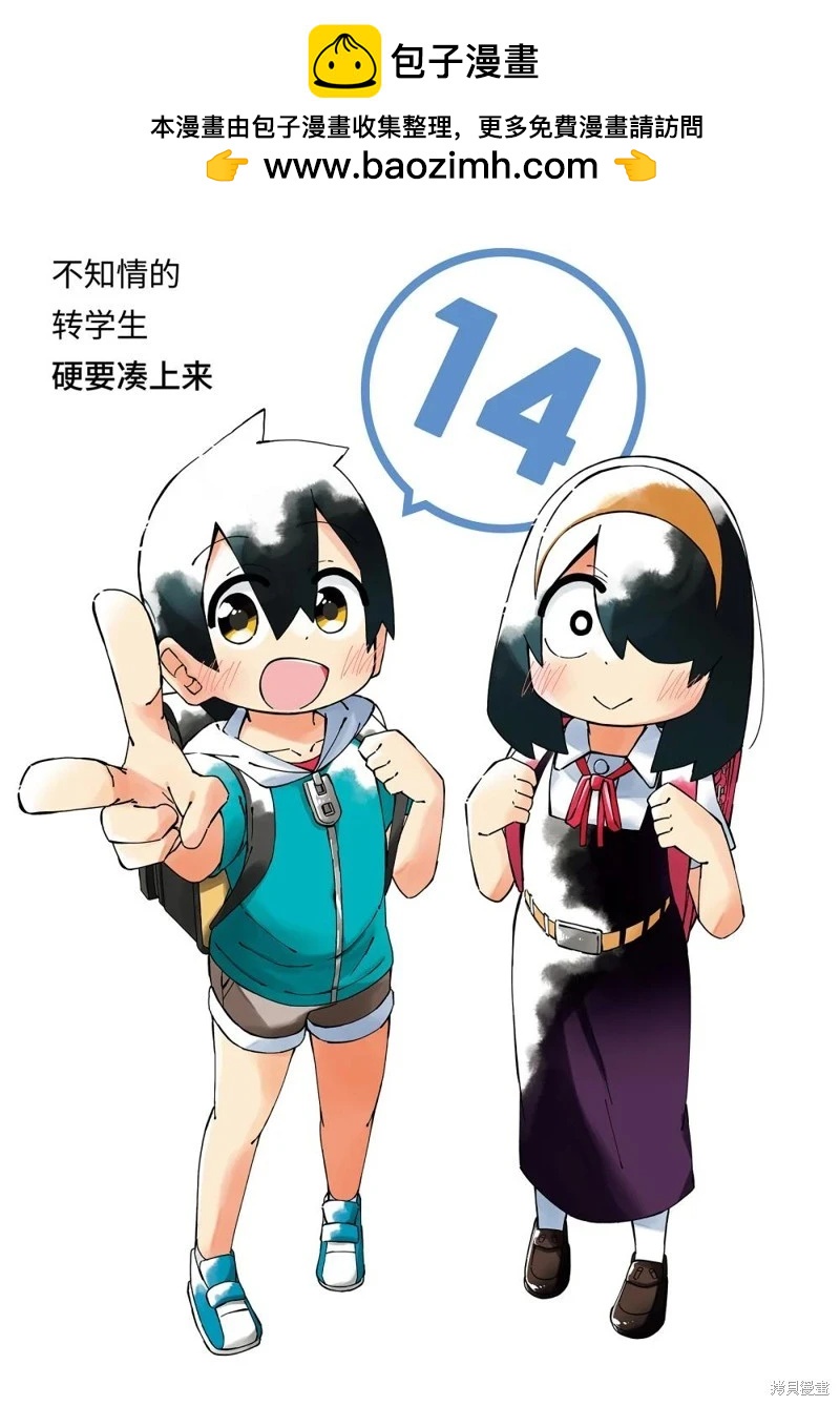 什麼情況都不知道的轉校生一個勁的湊過來 - 第148話 - 2