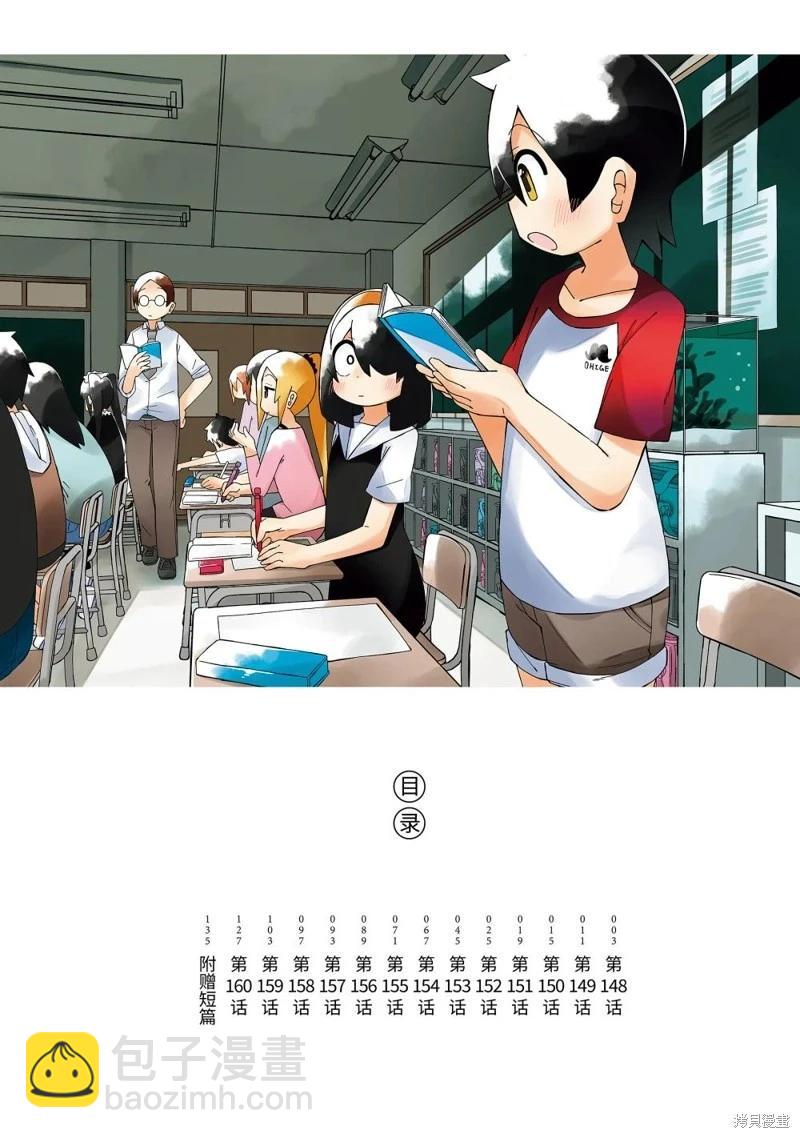 什麼情況都不知道的轉校生一個勁的湊過來 - 第148話 - 3