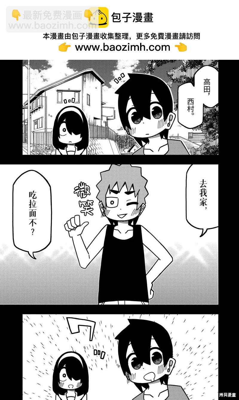 什麼情況都不知道的轉校生一個勁的湊過來 - 第148話 - 1