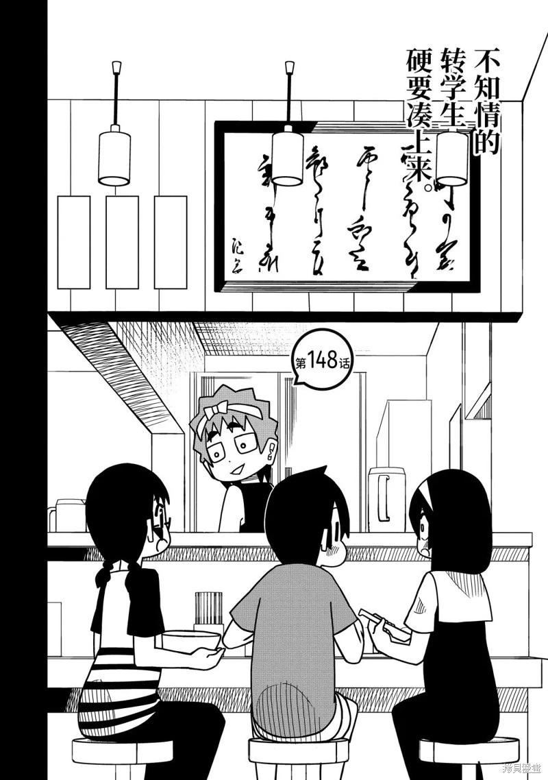 什麼情況都不知道的轉校生一個勁的湊過來 - 第148話 - 2