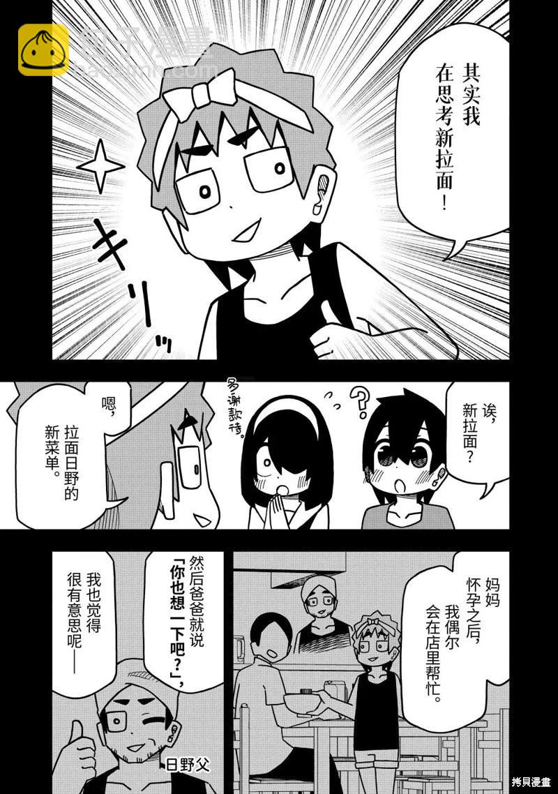 什麼情況都不知道的轉校生一個勁的湊過來 - 第148話 - 3