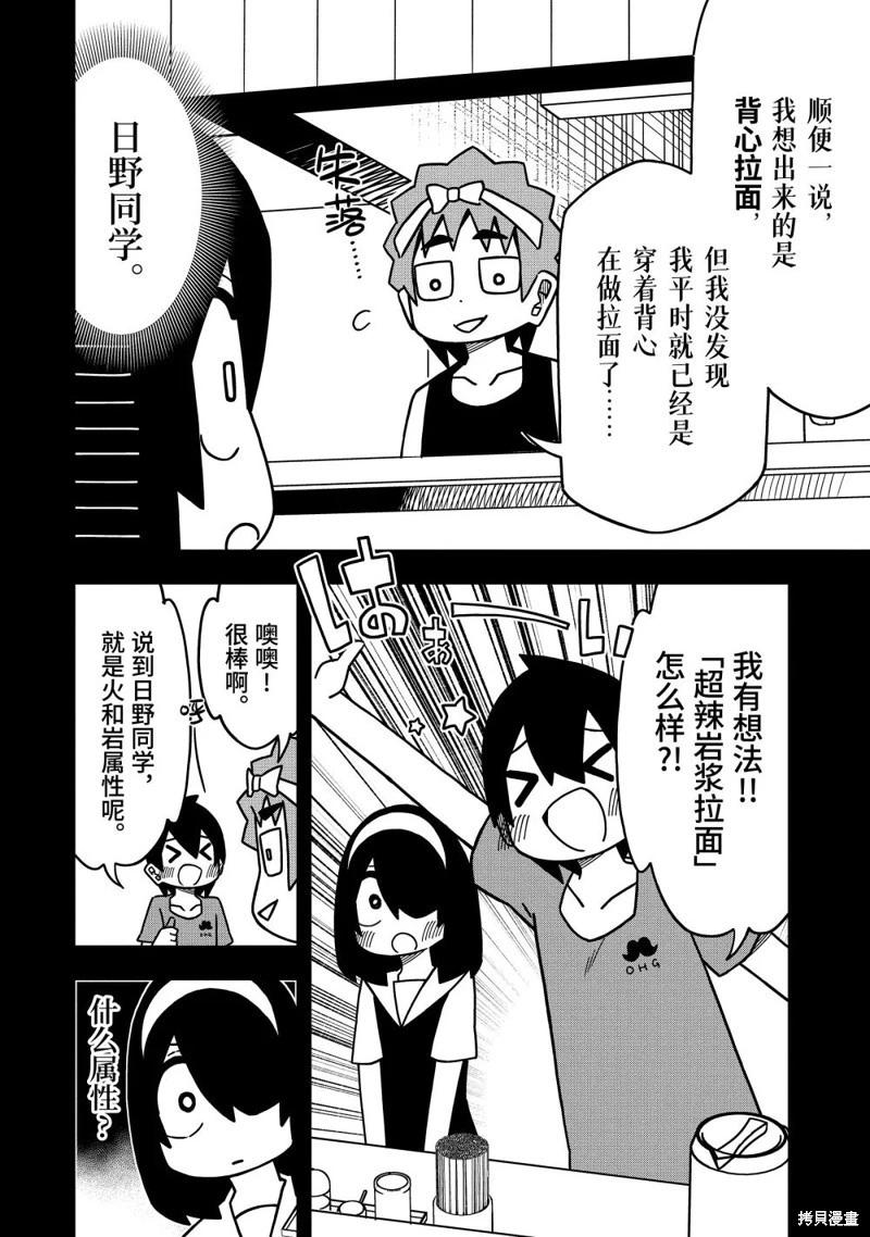 什麼情況都不知道的轉校生一個勁的湊過來 - 第148話 - 1