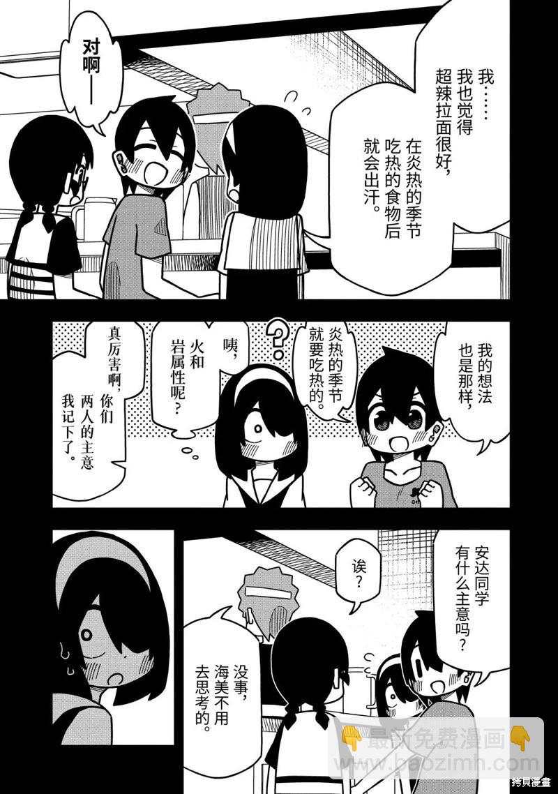 什麼情況都不知道的轉校生一個勁的湊過來 - 第148話 - 2