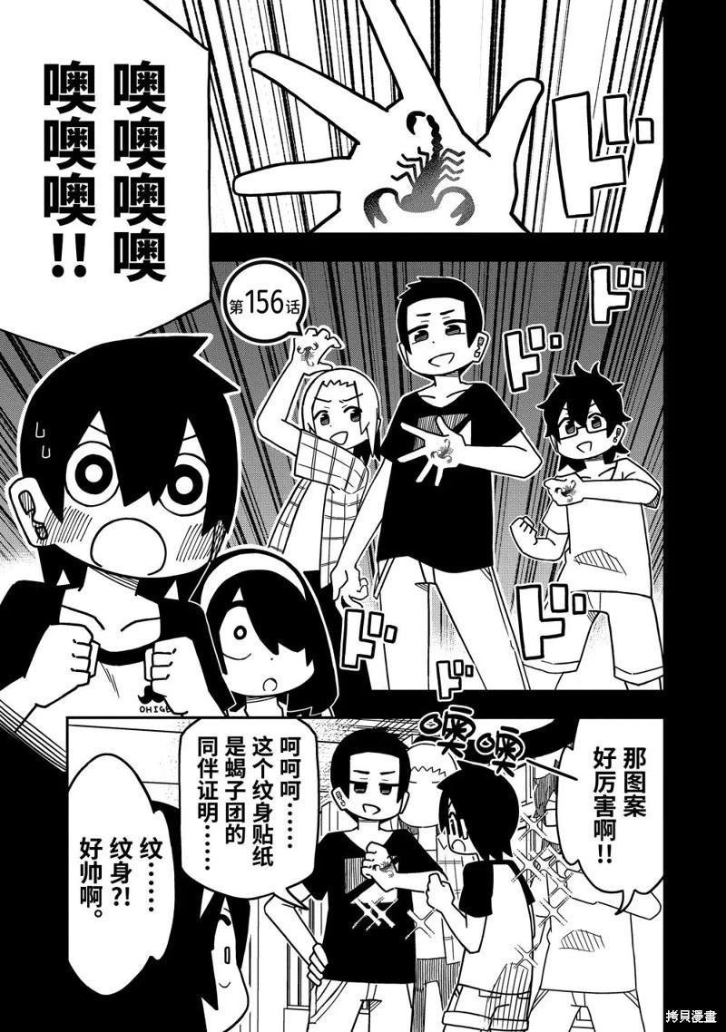 什麼情況都不知道的轉校生一個勁的湊過來 - 第156話 - 1