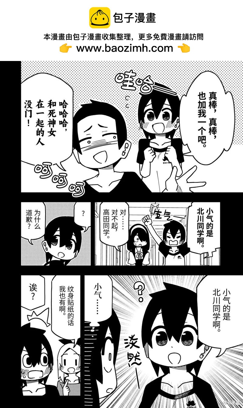 什麼情況都不知道的轉校生一個勁的湊過來 - 第156話 - 1