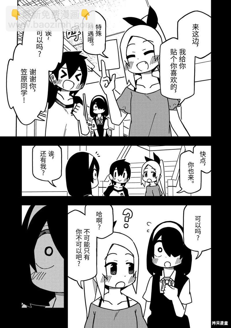 什麼情況都不知道的轉校生一個勁的湊過來 - 第156話 - 1