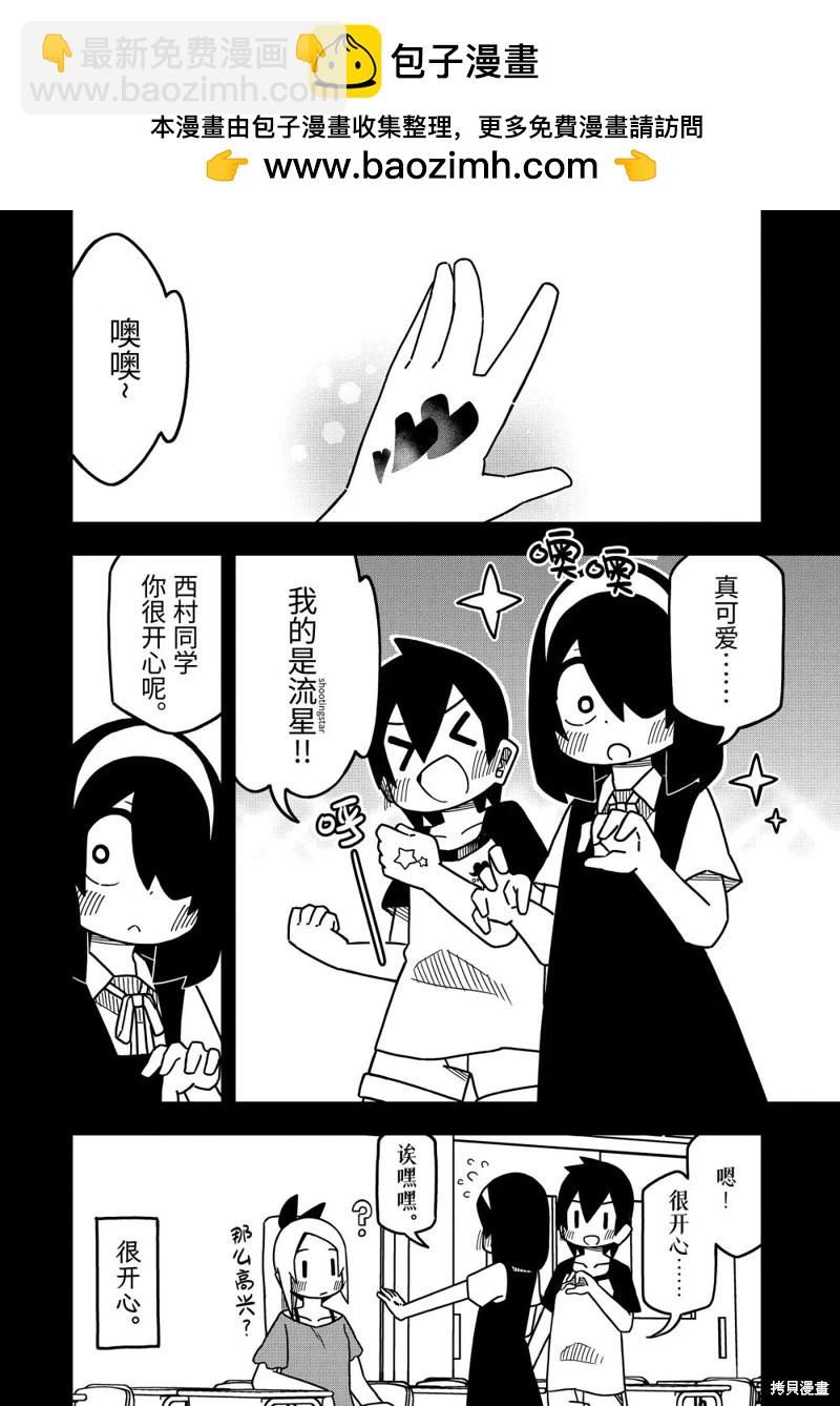 什麼情況都不知道的轉校生一個勁的湊過來 - 第156話 - 1