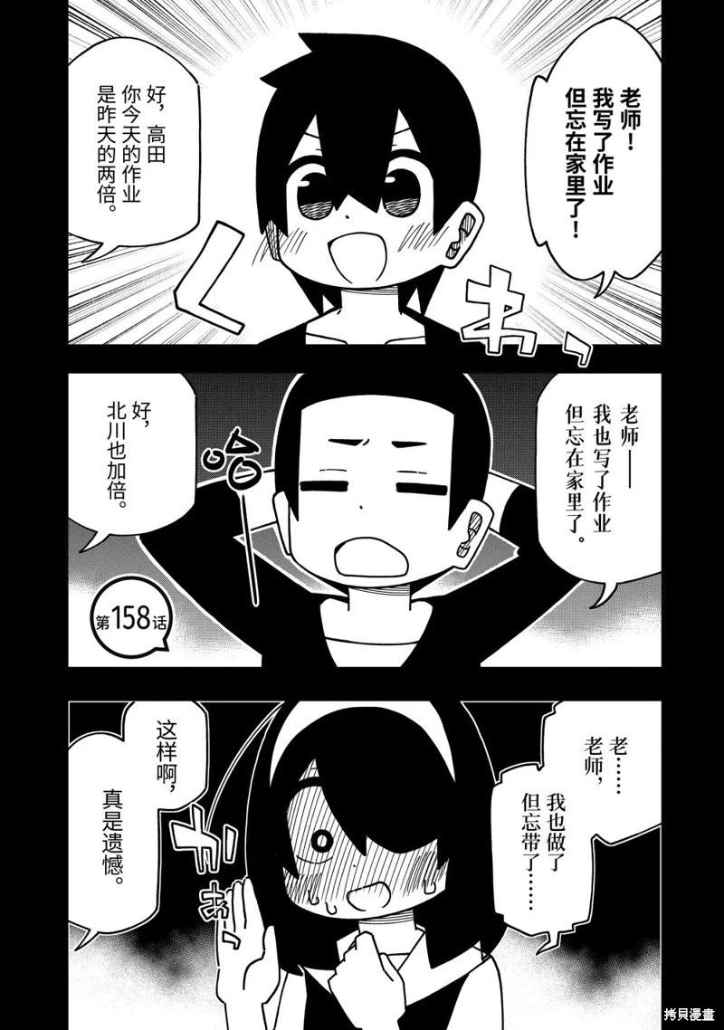 什麼情況都不知道的轉校生一個勁的湊過來 - 第158話 - 1