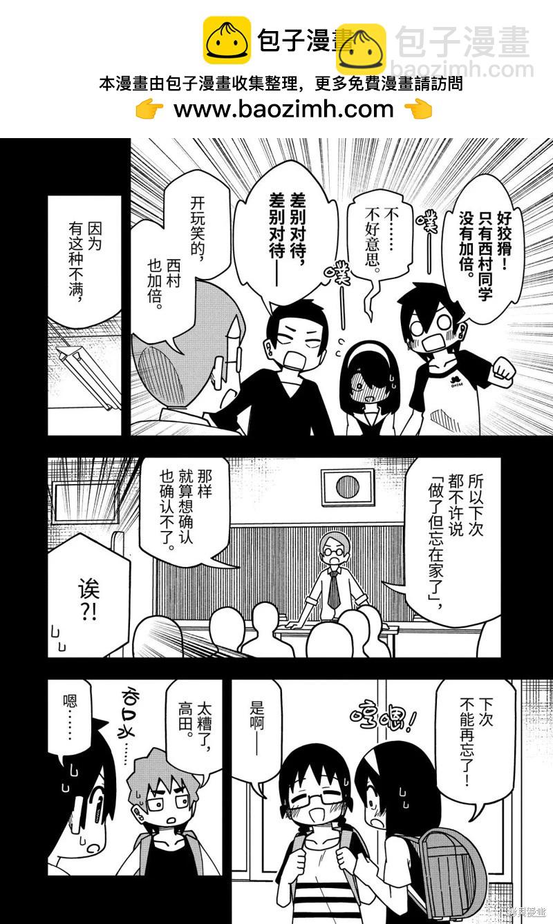 什麼情況都不知道的轉校生一個勁的湊過來 - 第158話 - 2