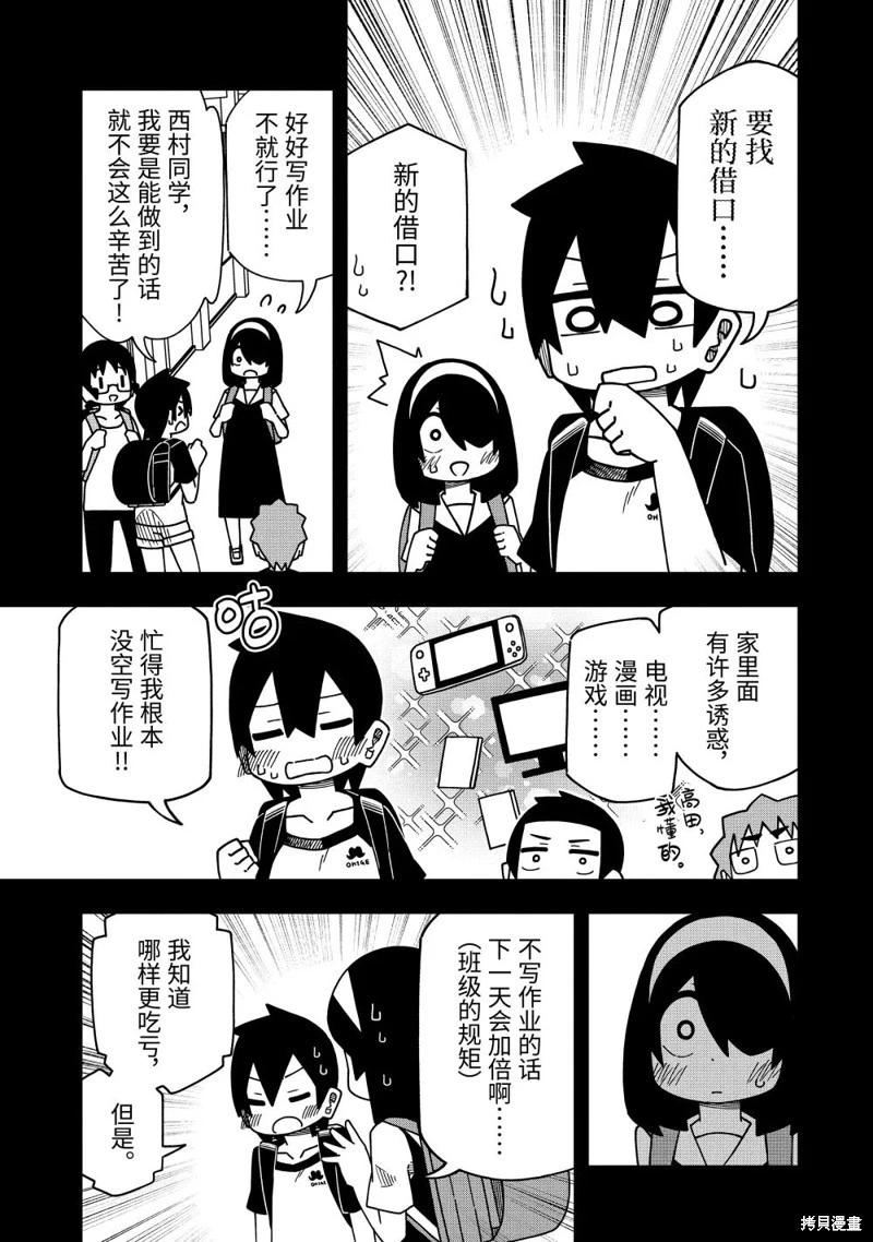 什麼情況都不知道的轉校生一個勁的湊過來 - 第158話 - 1