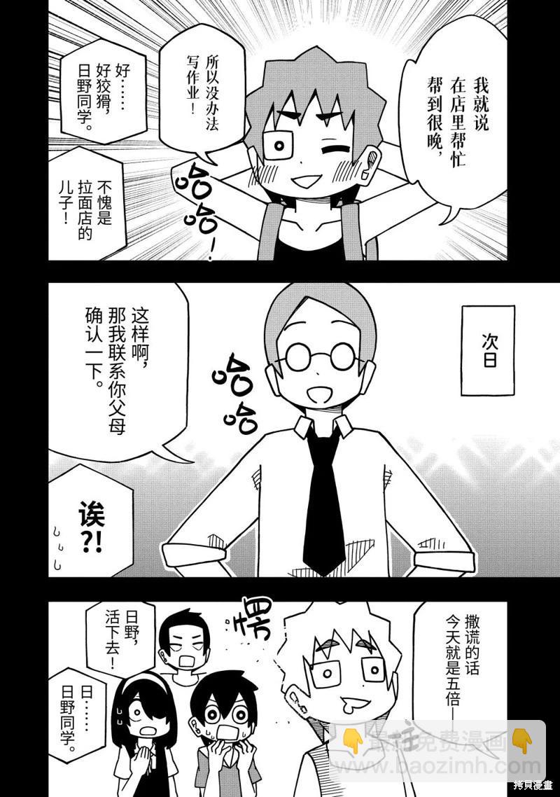 什麼情況都不知道的轉校生一個勁的湊過來 - 第158話 - 2