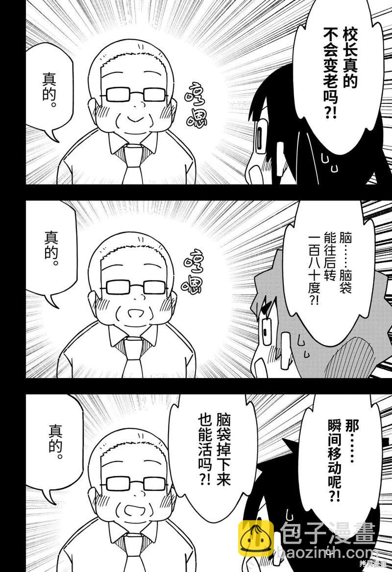 什麼情況都不知道的轉校生一個勁的湊過來 - 第165話 - 2