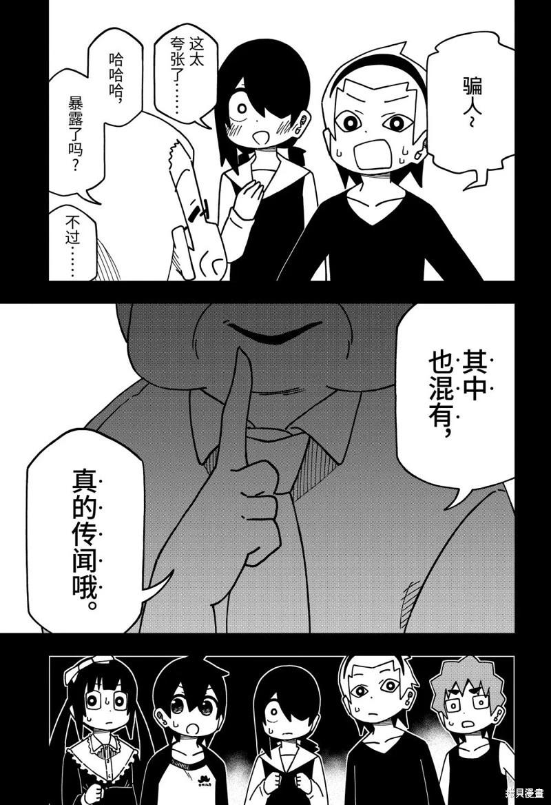 什麼情況都不知道的轉校生一個勁的湊過來 - 第165話 - 3