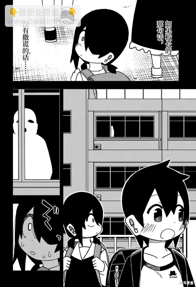 什麼情況都不知道的轉校生一個勁的湊過來 - 第165話 - 2