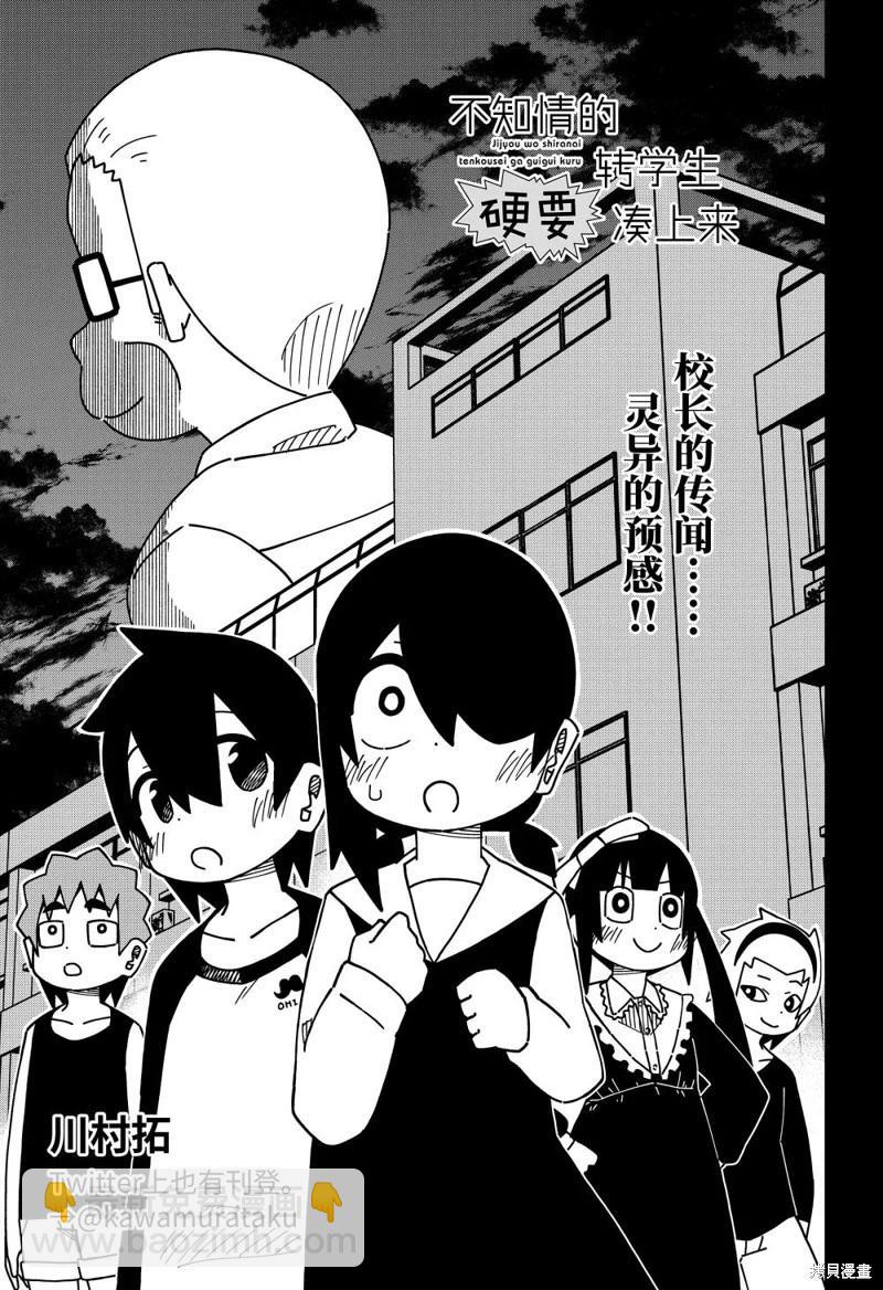 什麼情況都不知道的轉校生一個勁的湊過來 - 第165話 - 3