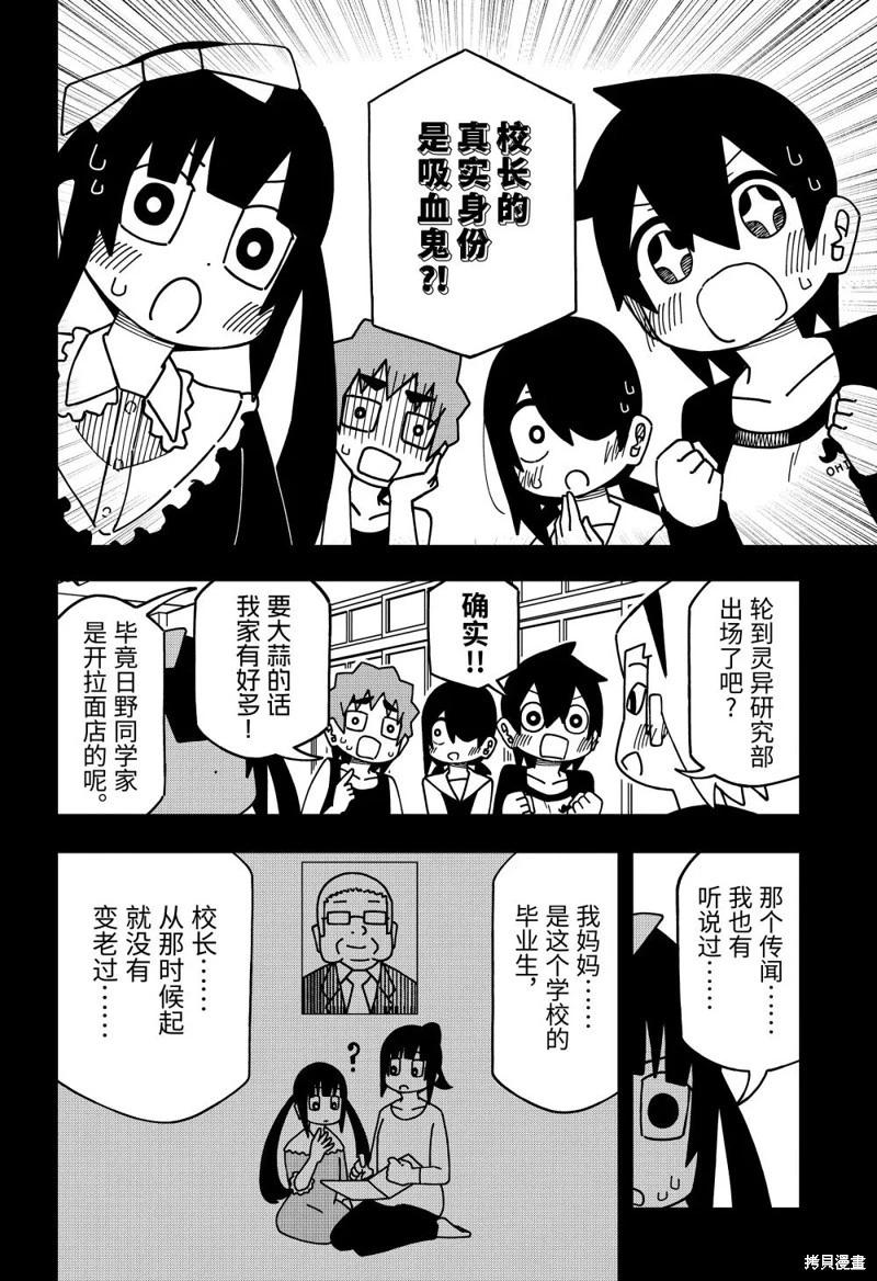 什麼情況都不知道的轉校生一個勁的湊過來 - 第165話 - 4