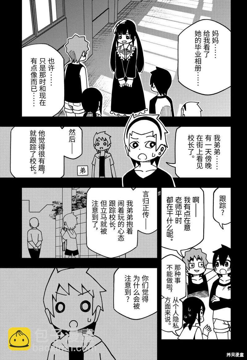 什麼情況都不知道的轉校生一個勁的湊過來 - 第165話 - 1