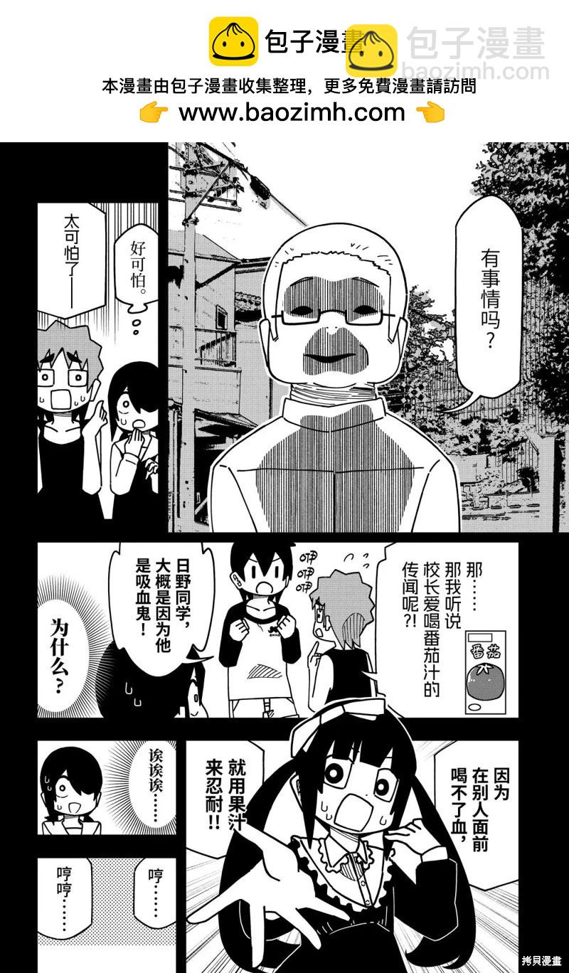 什麼情況都不知道的轉校生一個勁的湊過來 - 第165話 - 2
