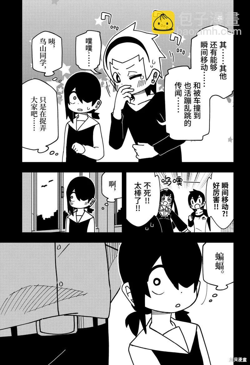什麼情況都不知道的轉校生一個勁的湊過來 - 第165話 - 3