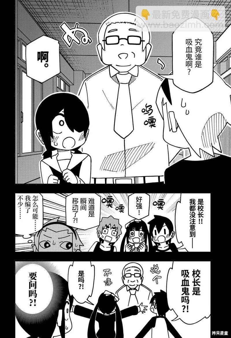 什麼情況都不知道的轉校生一個勁的湊過來 - 第165話 - 4