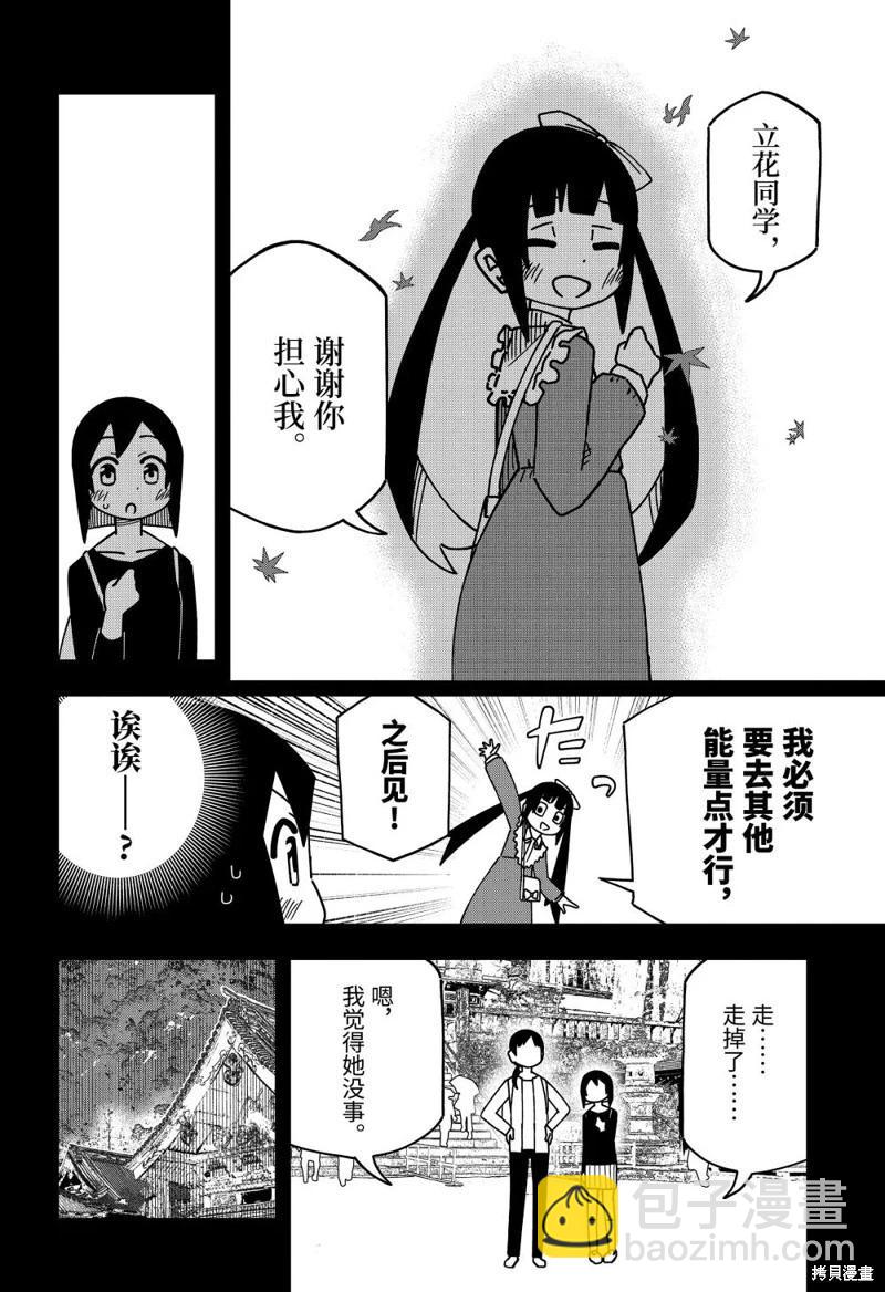 什麼情況都不知道的轉校生一個勁的湊過來 - 第171話 - 5