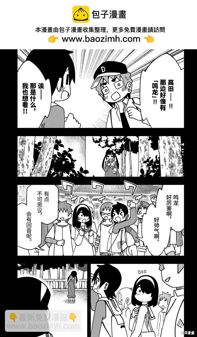 什麼情況都不知道的轉校生一個勁的湊過來 - 第171話 - 1