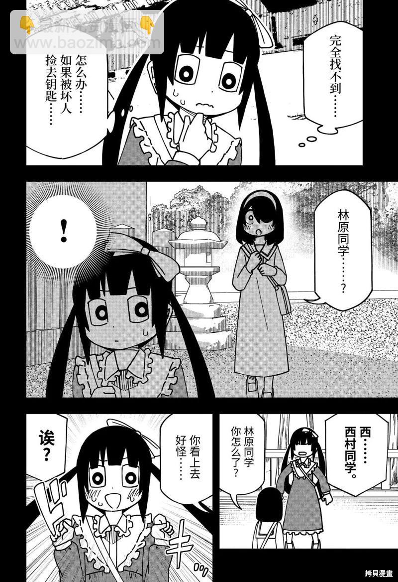 什麼情況都不知道的轉校生一個勁的湊過來 - 第171話 - 2