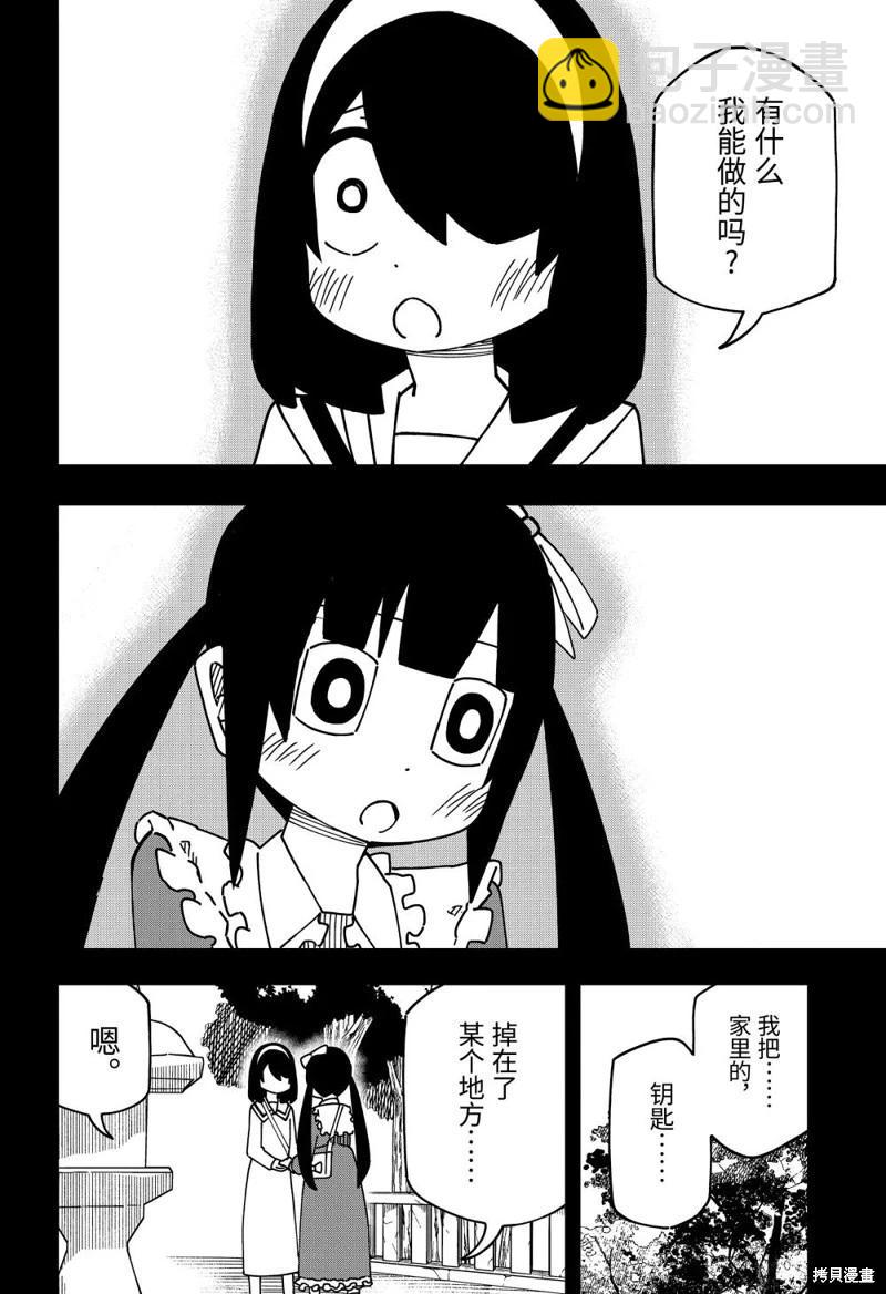 什麼情況都不知道的轉校生一個勁的湊過來 - 第171話 - 4