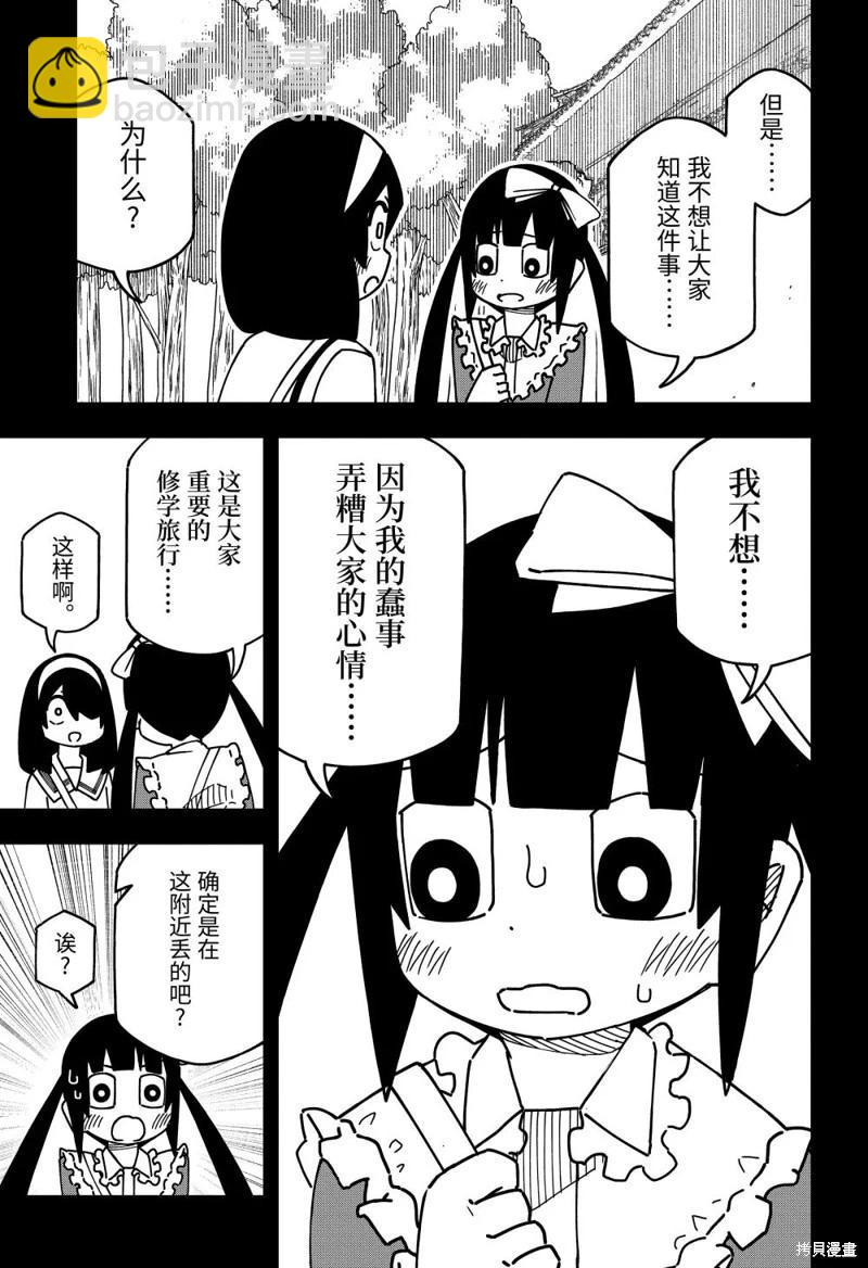 什麼情況都不知道的轉校生一個勁的湊過來 - 第171話 - 5