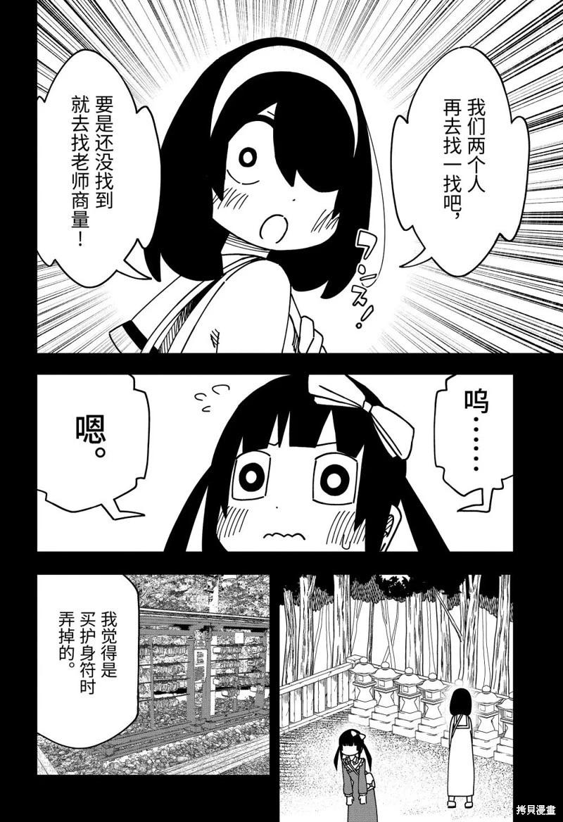 什麼情況都不知道的轉校生一個勁的湊過來 - 第171話 - 1