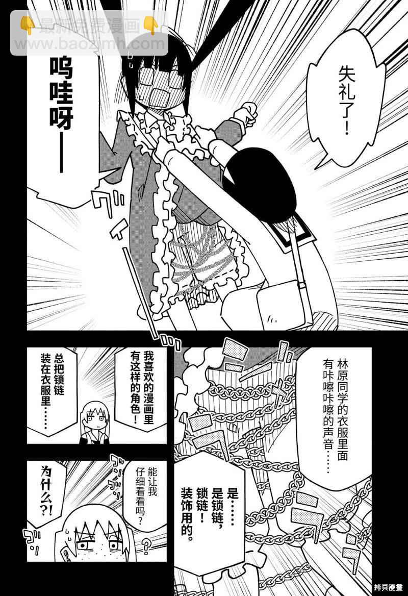 什麼情況都不知道的轉校生一個勁的湊過來 - 第171話 - 3