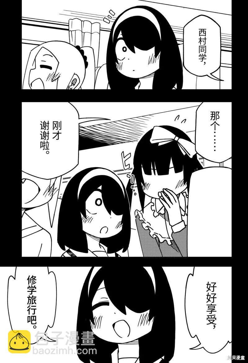什麼情況都不知道的轉校生一個勁的湊過來 - 第171話 - 3