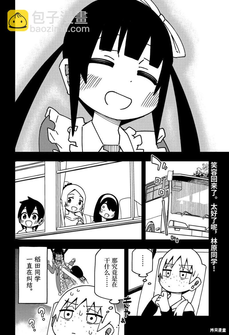 什麼情況都不知道的轉校生一個勁的湊過來 - 第171話 - 4