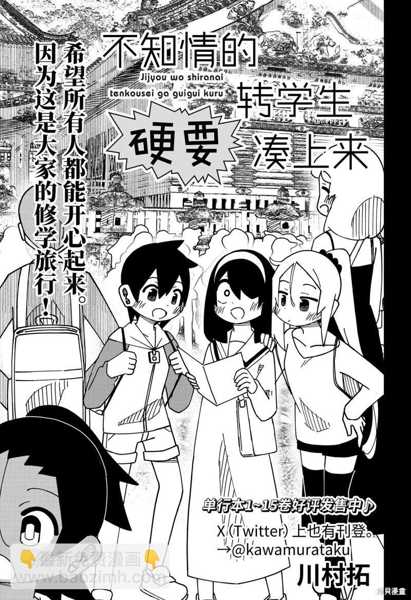 什麼情況都不知道的轉校生一個勁的湊過來 - 第171話 - 3