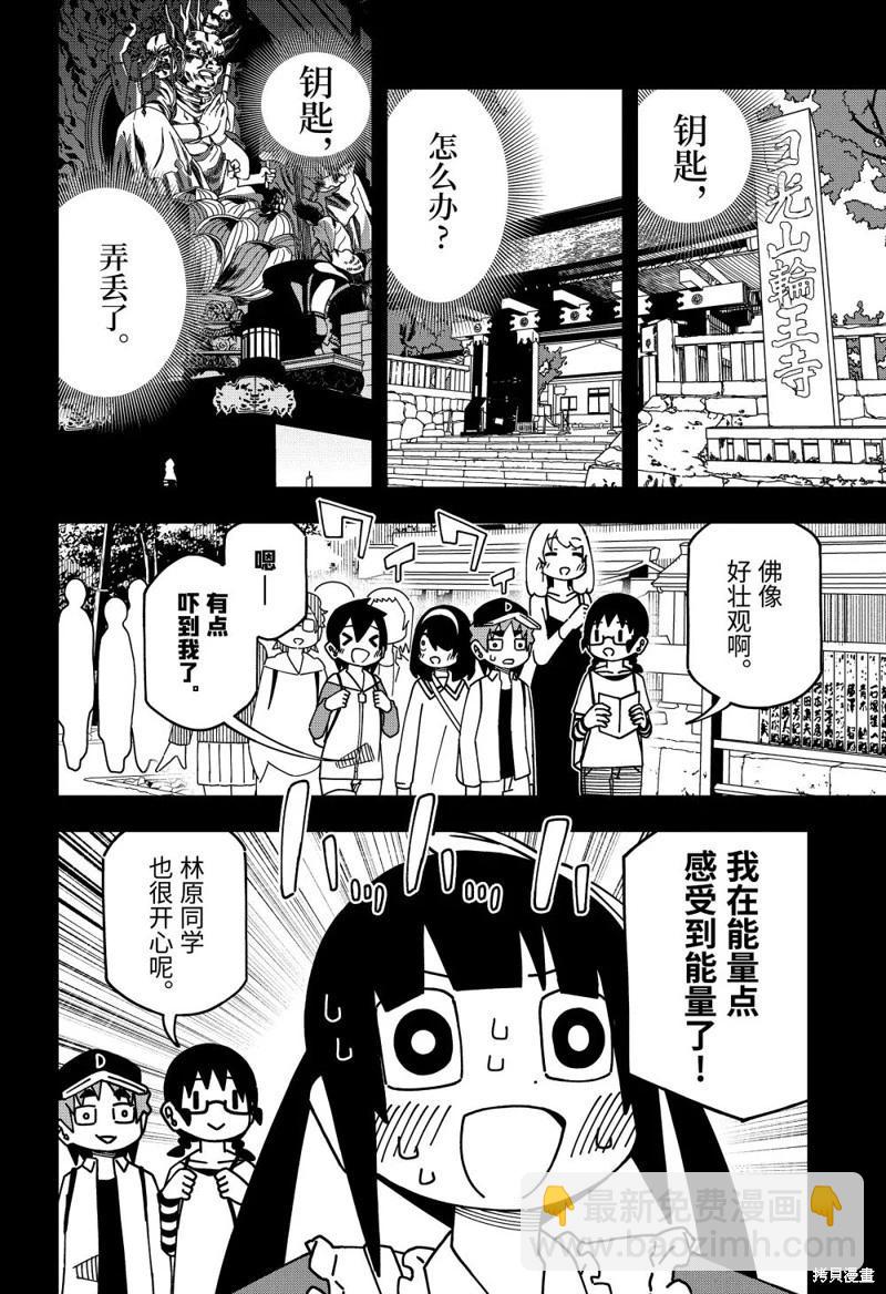 什麼情況都不知道的轉校生一個勁的湊過來 - 第171話 - 4
