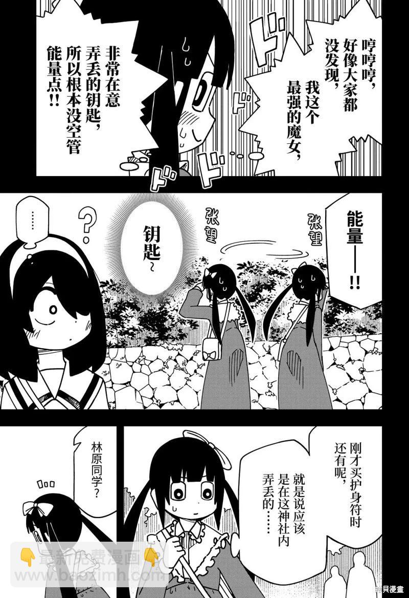 什麼情況都不知道的轉校生一個勁的湊過來 - 第171話 - 5