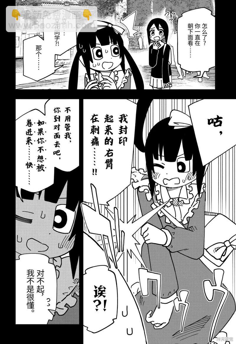 什麼情況都不知道的轉校生一個勁的湊過來 - 第171話 - 1