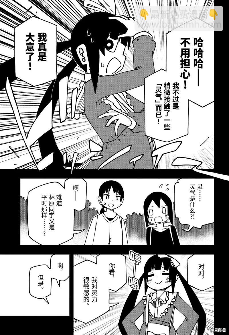 什麼情況都不知道的轉校生一個勁的湊過來 - 第171話 - 4