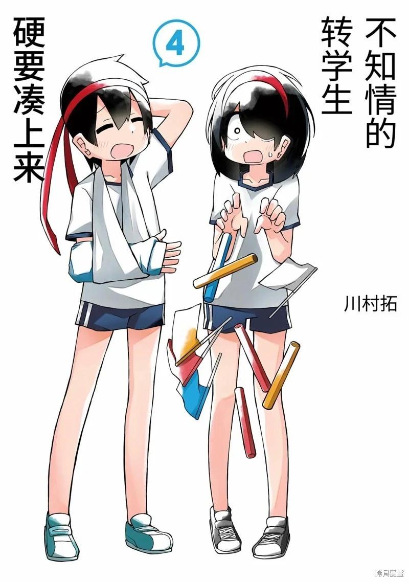 什麼情況都不知道的轉校生一個勁的湊過來 - 第41話 - 1