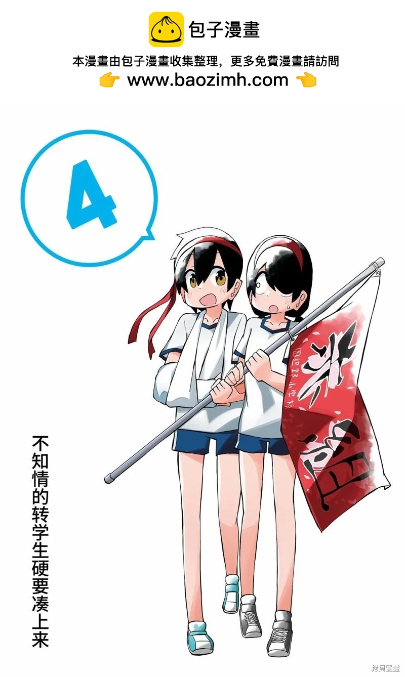 什麼情況都不知道的轉校生一個勁的湊過來 - 第41話 - 2