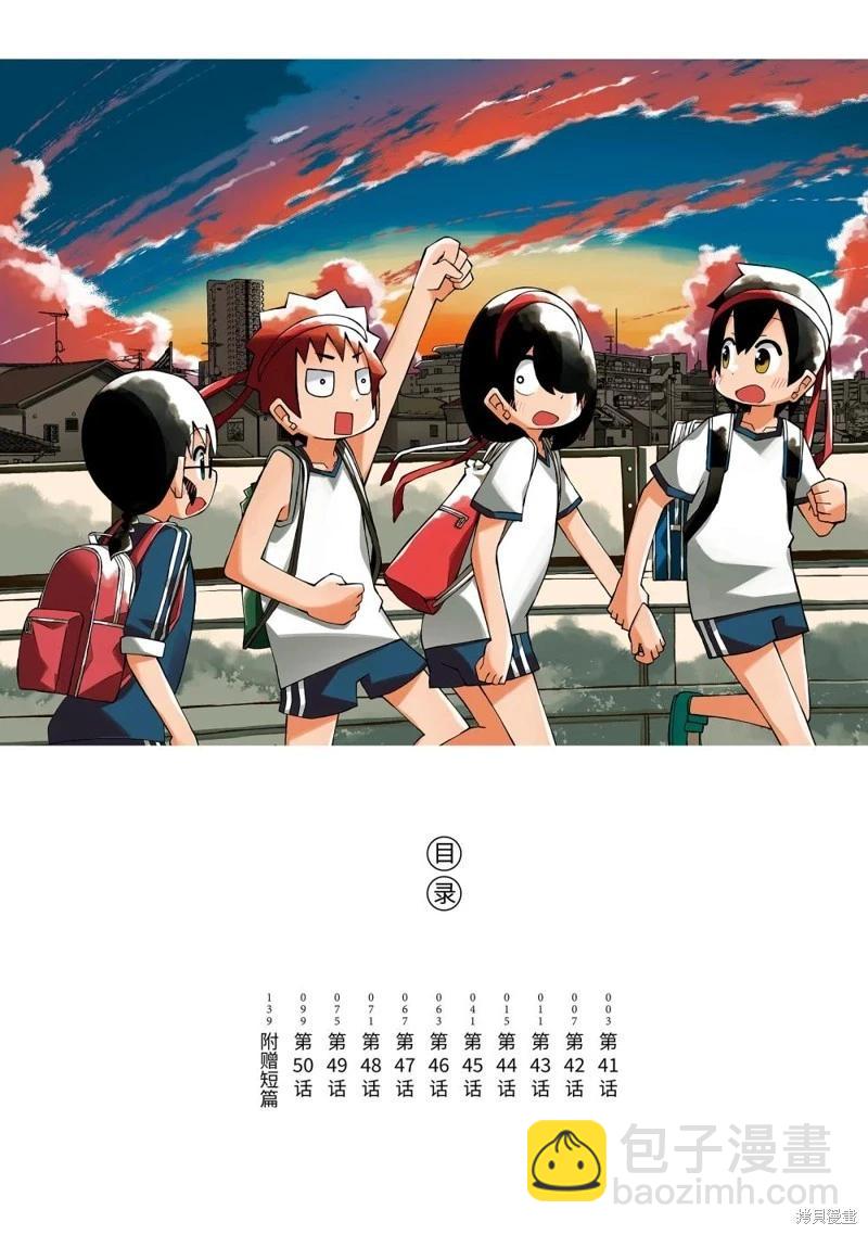 什麼情況都不知道的轉校生一個勁的湊過來 - 第41話 - 1