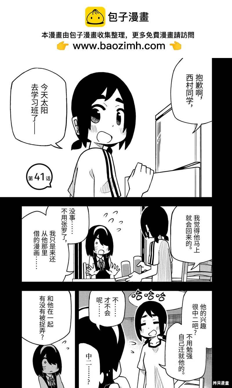 什麼情況都不知道的轉校生一個勁的湊過來 - 第41話 - 2